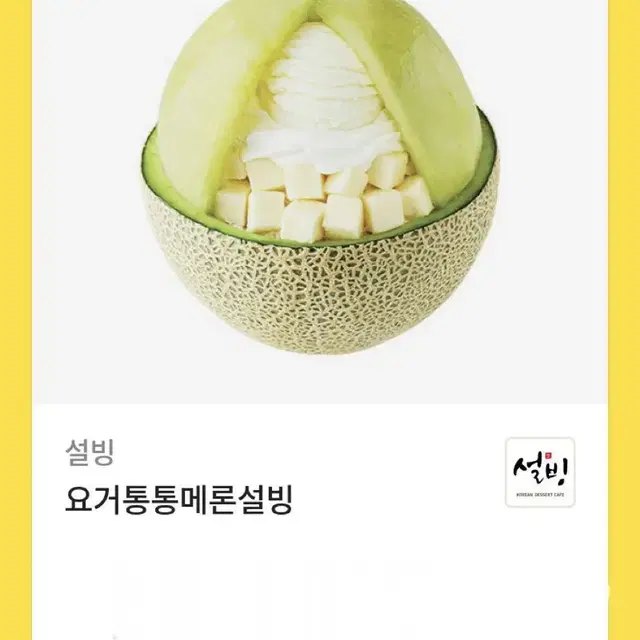 설빙 16900