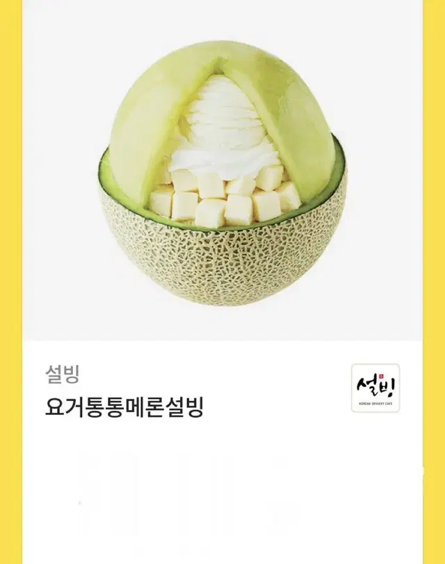 설빙 16900