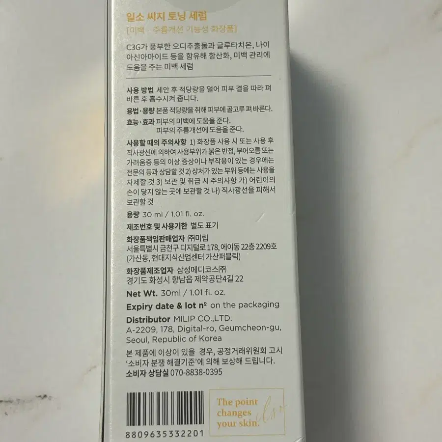 일소 씨지 토닝 세럼 30ml