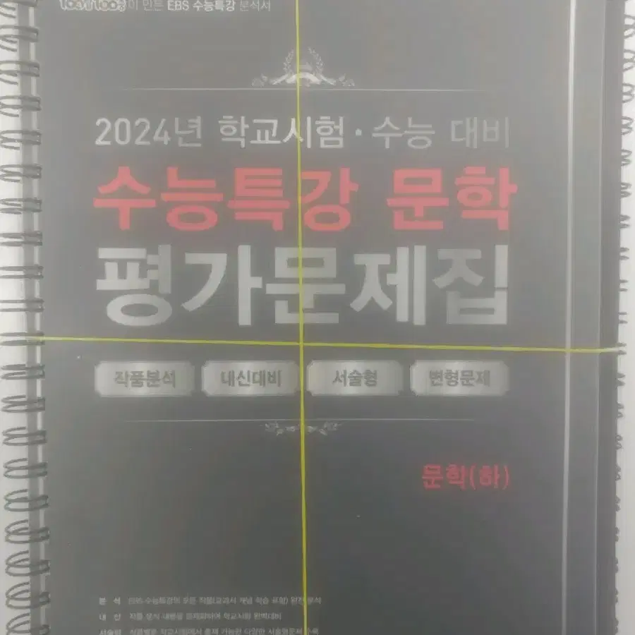 2025 수능 문학 교재