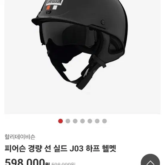 할리 버즈비 초경량 선 쉴드 J03하프 헬멧