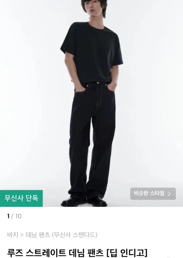 무신사 스탠다드 데님팬츠 딥인디고 26사이즈