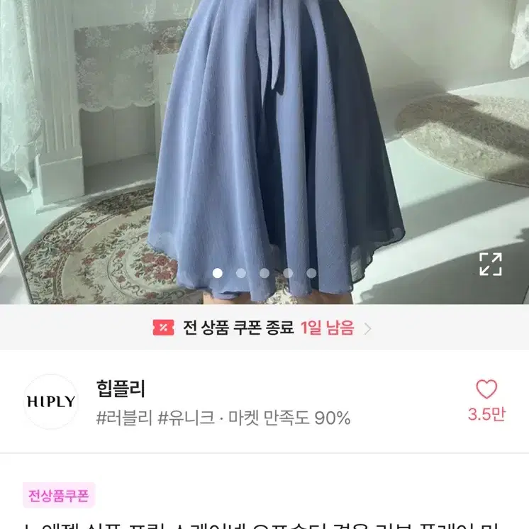 채핏 힙플리 플레어 오프숄더원피스 새상품