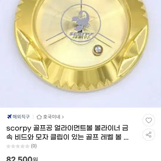 scorpy 골프 볼마커 볼라이너 골드