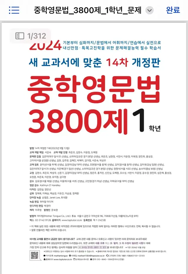 2024 중학영문법 3800제 1학년 pdf