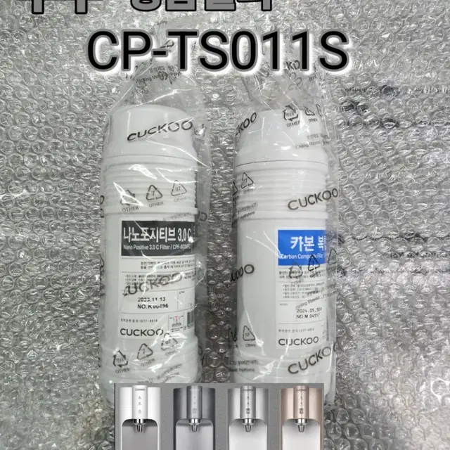 쿠쿠 정품필터 CP-TS011S CP-TS100S