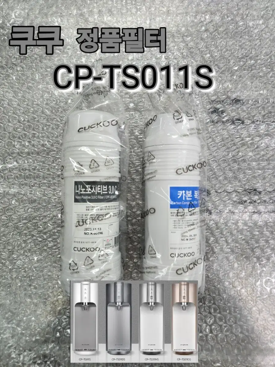 쿠쿠필터 정품 CP-TS011S CP-TS100S