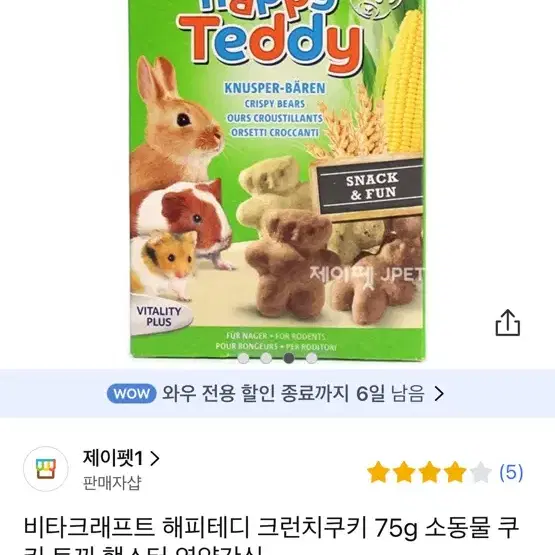 햄스터 토끼 기니피그 간식