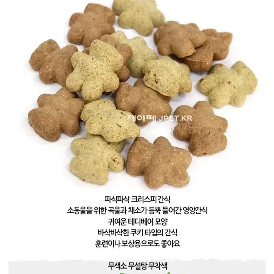 햄스터 토끼 기니피그 간식