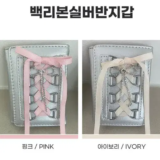 백리본실버반지갑 카드 명함 포토 수납 리본 월렛 미니 똑딱이 지폐