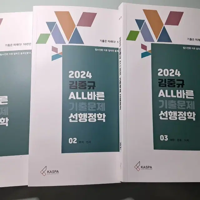 2024 공단기 김중규 선행정학 기출