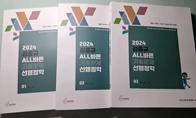 2024 공단기 김중규 선행정학 기출