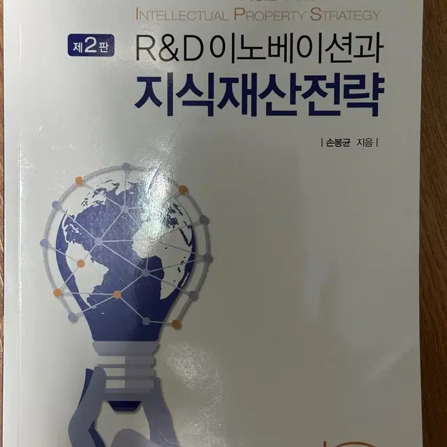 R&D 이노베이션 지식재산전략(한티미디어)