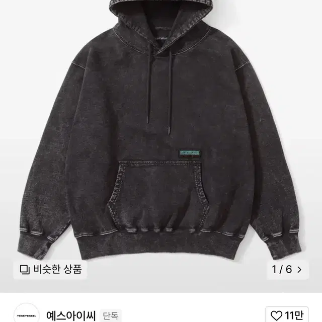 예스아이씨 후드티 Y.E.S Washing Hoodie Gun Metal