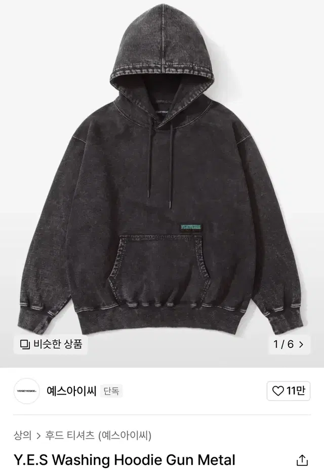 예스아이씨 후드티 Y.E.S Washing Hoodie Gun Metal