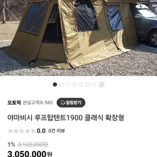 야마비시루프탑텐트