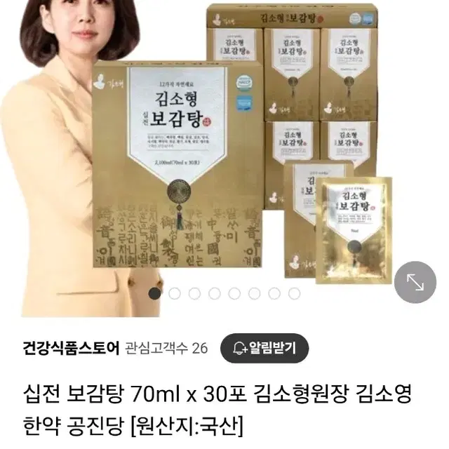 김소형 십전보감탕