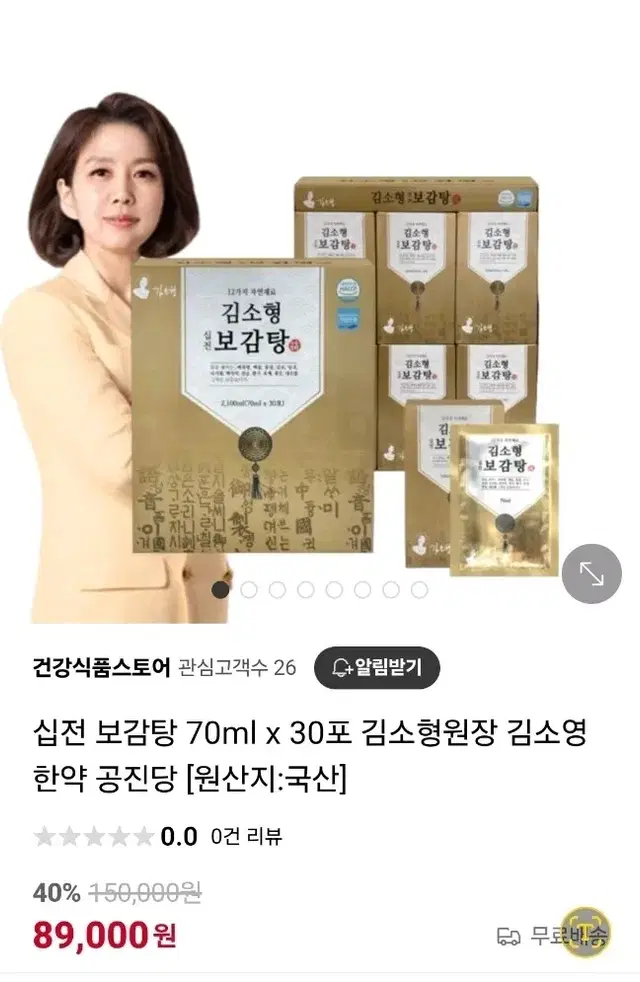 김소형 십전보감탕