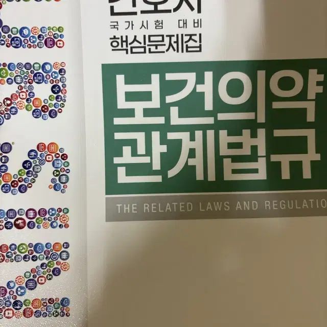 필통,퍼시픽,한국간호과학회 문제집 요약집