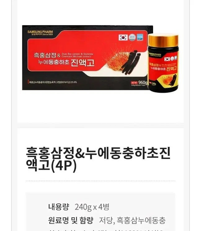 흑홍삼정 동충하초