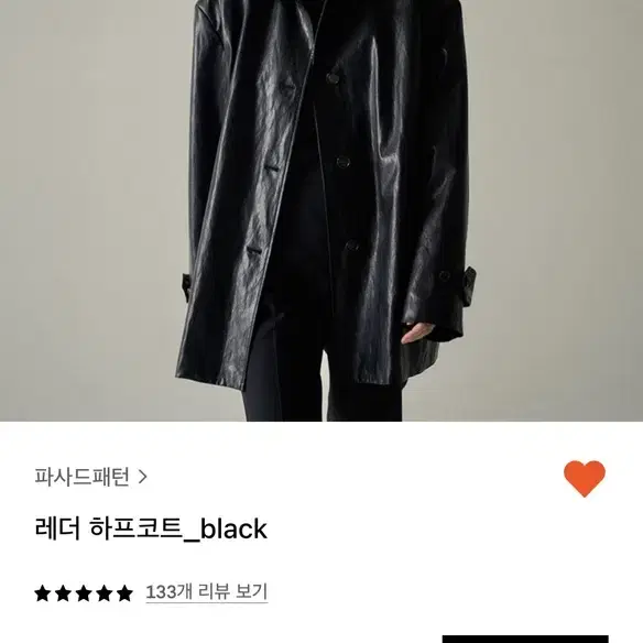 파사드패턴 레더 하프코트 black S 사이즈 교환