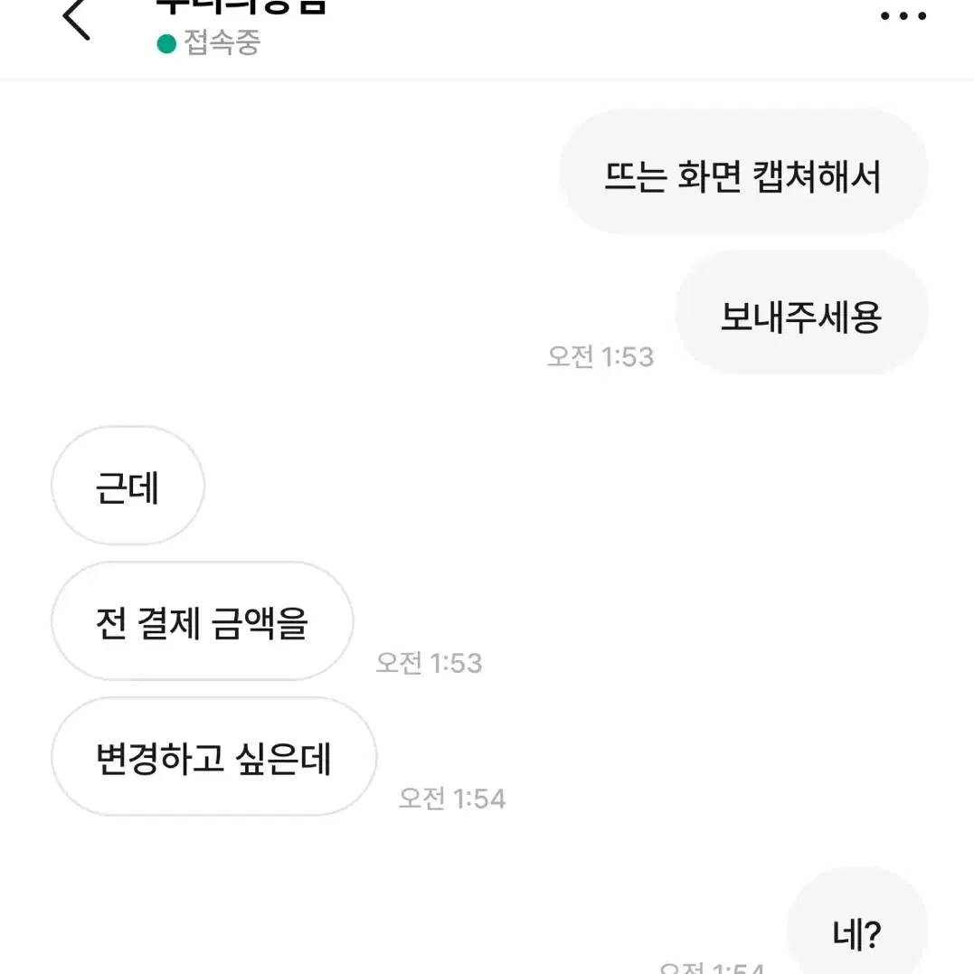 auni상점(전루티의상점)사기꾼 거파금 안냄 욕설 박제