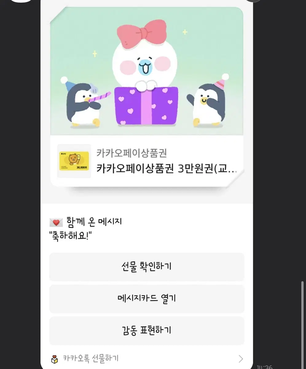 3만원권 팝니디 28000원에 팔아요