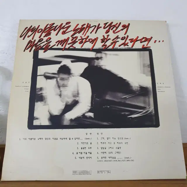 봄여름가을겨울2집 LP  1989   어떤이의꿈