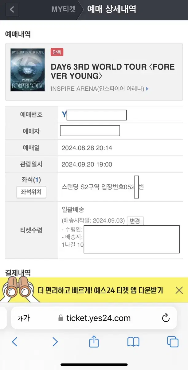 (원가양도) 데이식스 콘서트 첫콘 s2 52n번대