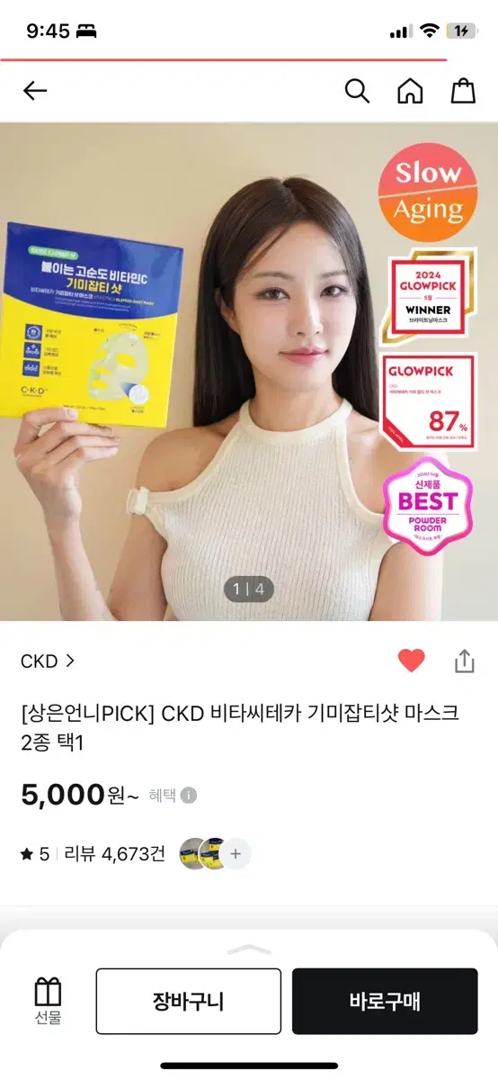 올리브영 CKD 비타씨테카 기미잡티샷 마스크 판매합니다