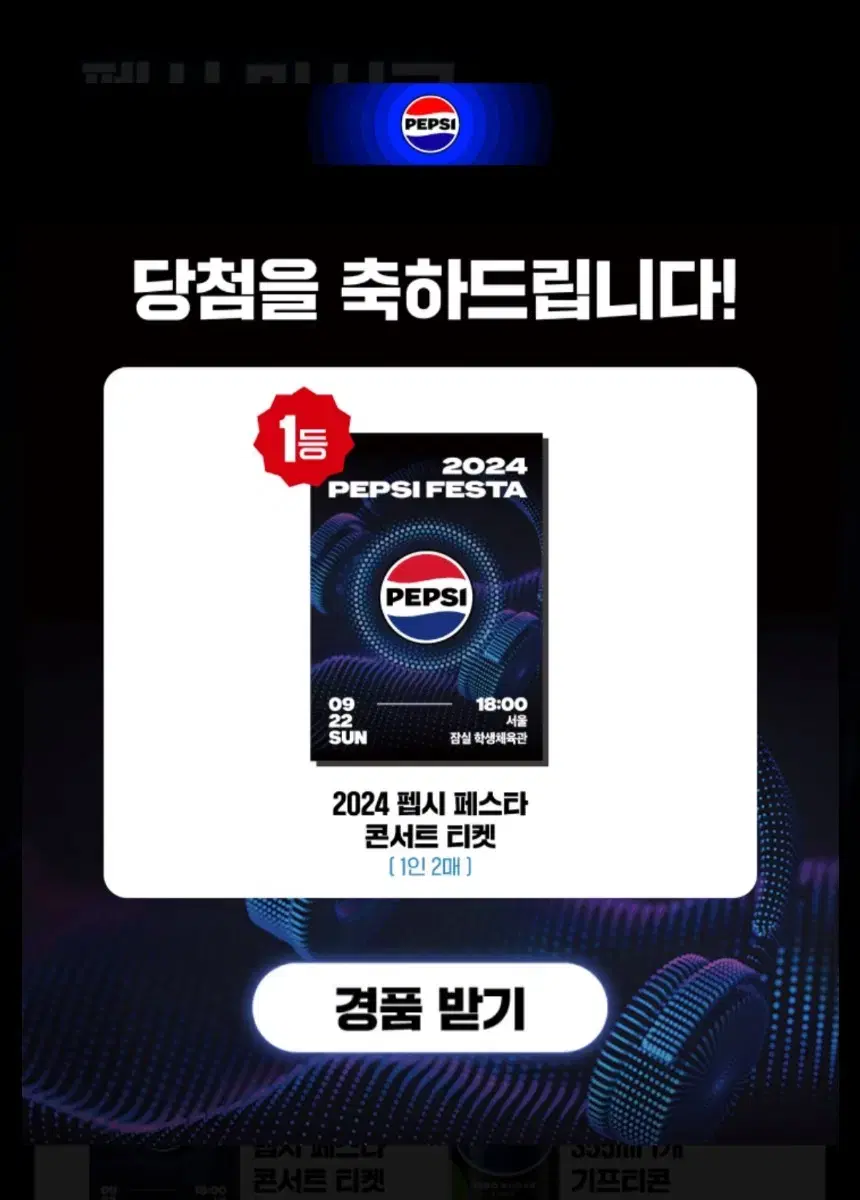 20204 펩시 페스타 티켓 2매