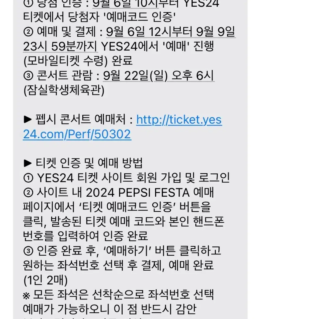 20204 펩시 페스타 티켓 2매