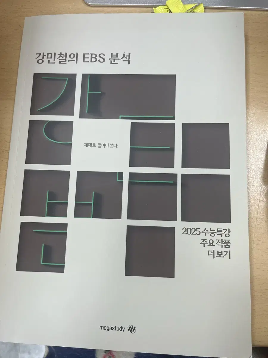 강민철 ebs 고전문학