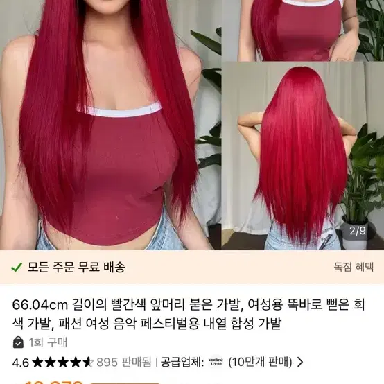 테무 가발 새상품 2종류 2개 일괄