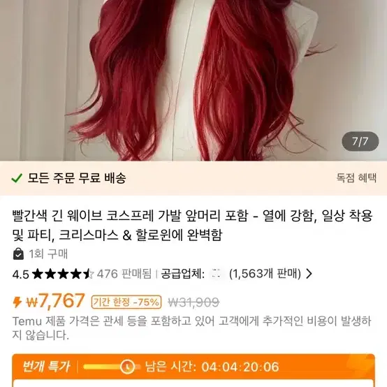 테무 가발 새상품 2종류 2개 일괄