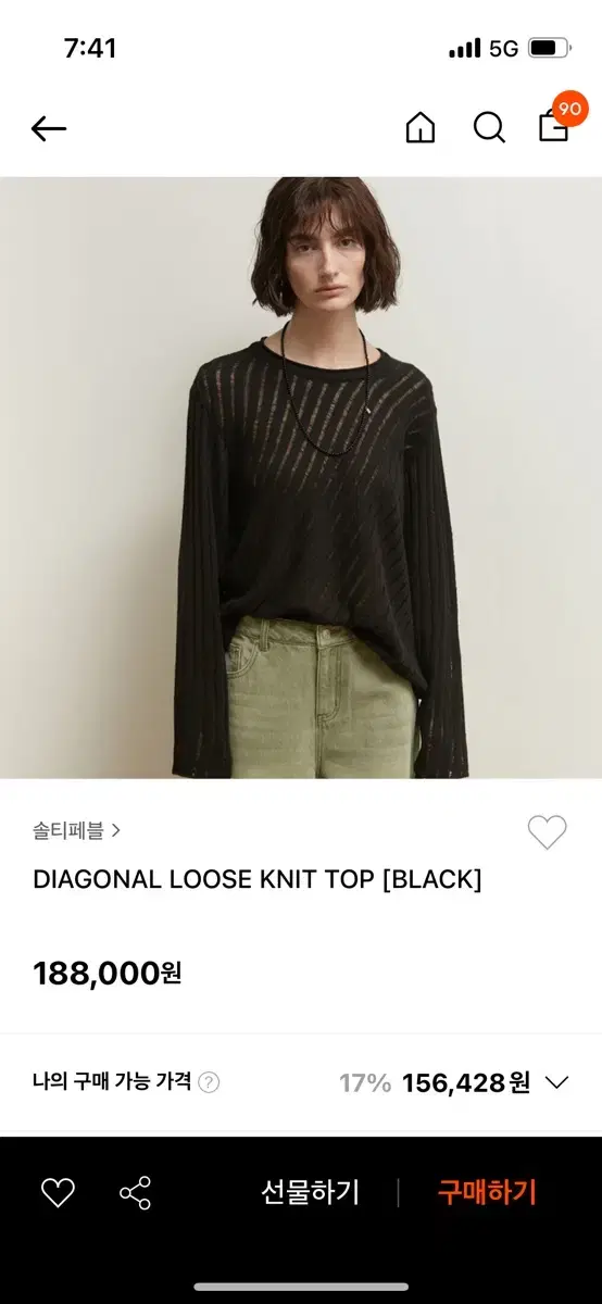 솔티페블 Diagonal loose 니트