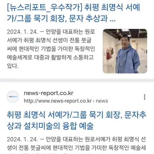 원로서예가최명식선생묵서