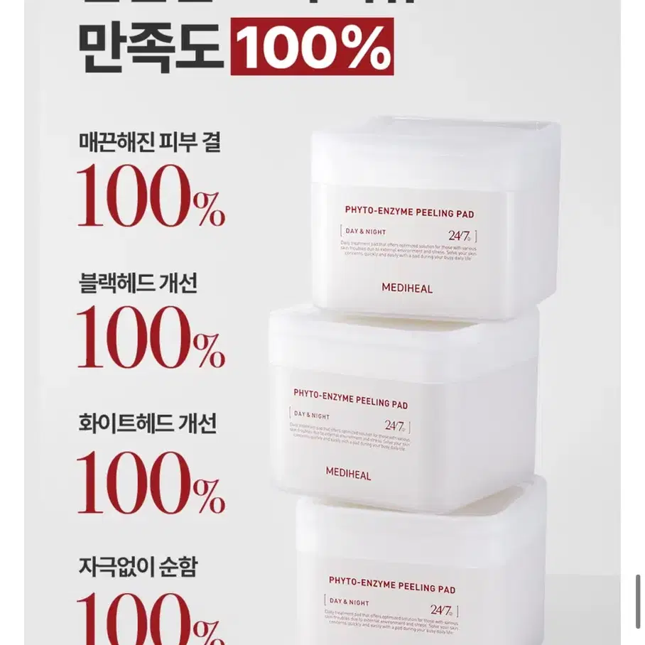 메디힐 피토엔자임 각질 토너패드 리필100매