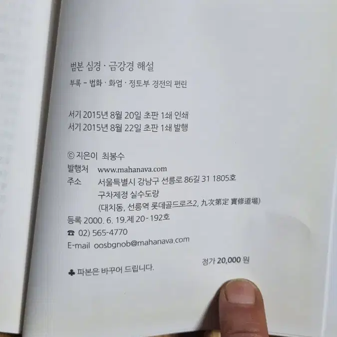 불자관련서적총7권