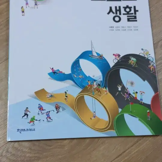 새책)스포츠생활 교과서