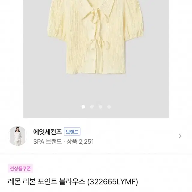 에잇세컨즈 블라우스