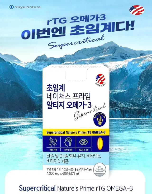 [2개월]유유네이처 혈행개선 초임계 알티지 오메가3 1300mg60캡슐