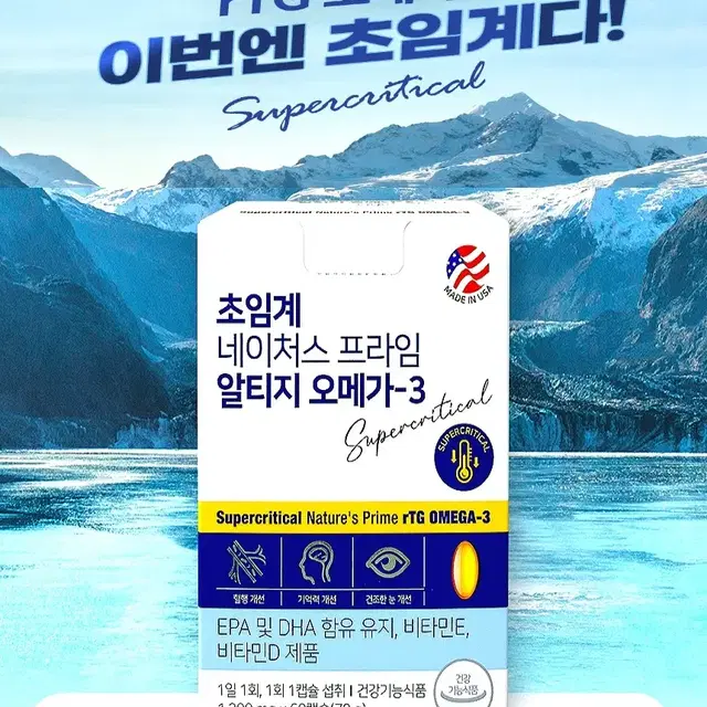 [2개월]유유네이처 혈행개선 초임계 알티지 오메가3 1300mg60캡슐