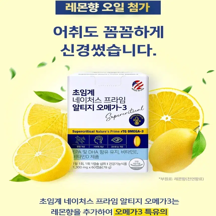 [2개월]유유네이처 혈행개선 초임계 알티지 오메가3 1300mg60캡슐