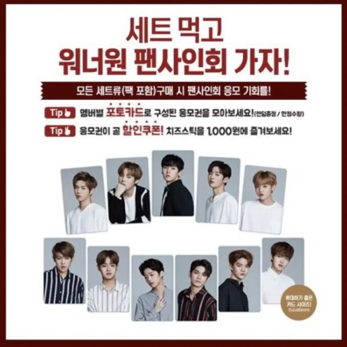 롯데리아x워너원 김재환,박우진,옹성우 포토카드 판매합니다.