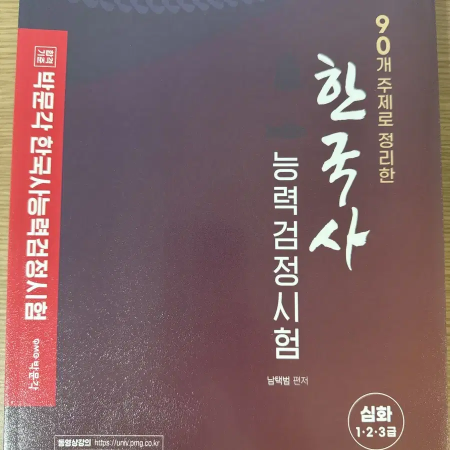 박문각 한국사능력검정시험