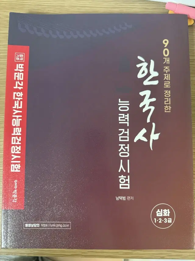 박문각 한국사능력검정시험