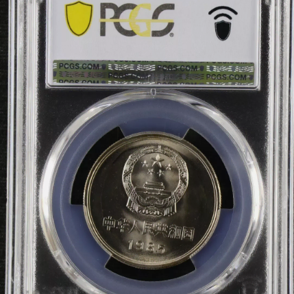 중국 1985년 만리장성 1위안 넓은 년도 PCGS MS 66