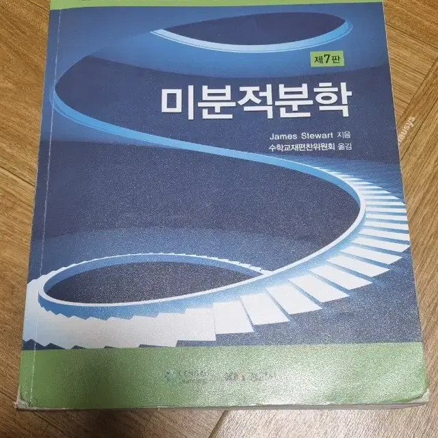 전공책 팔아요 (대학물리학, 미분적분학)