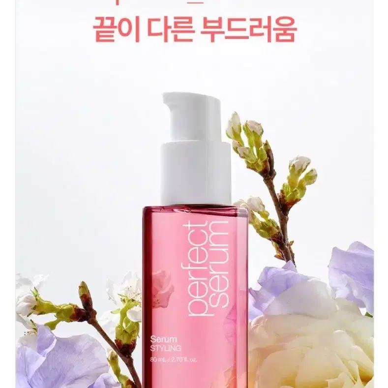 미장센 퍼펙트세럼 스타일링 80ml